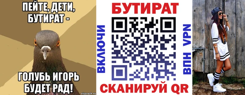 Бутират 1.4BDO  что такое   Катайск 